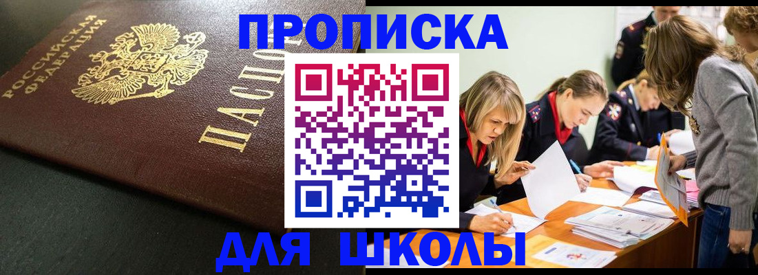 регистрация для школы в Тюкалинске